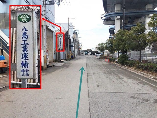 7.左手に「八島工業運輸株式会社」さんの看板が見えるあたりで、右手にご利用駐車場が見えてきます。