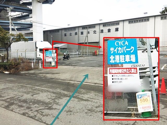 9.「サイカパーク 北港駐車場」の看板とakippaカラーコーンがあることを確認し、駐車場内へ進入してください。