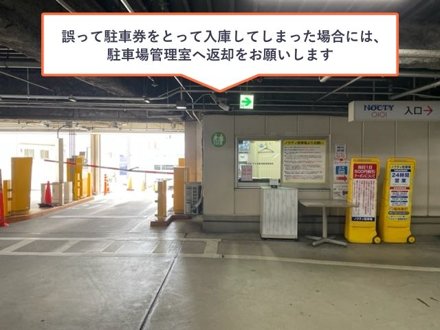 ノクティ駐車場 平日限定