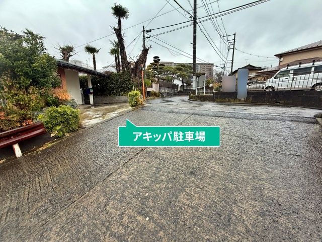 駐車場写真