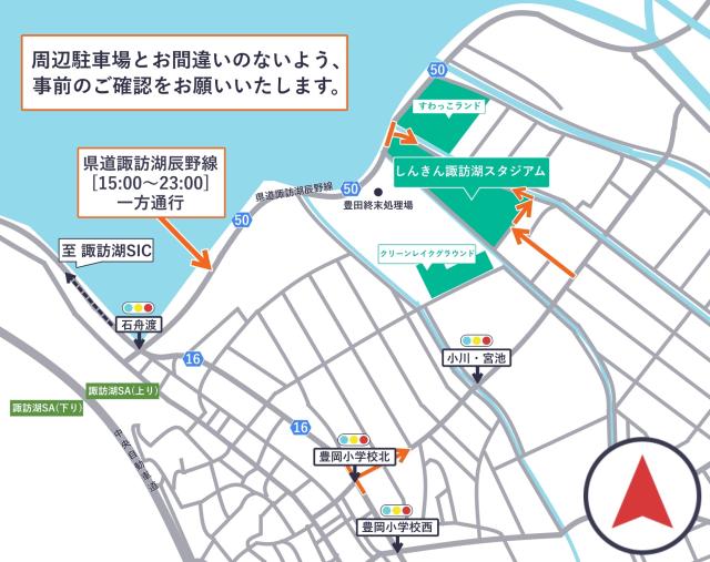 しんきん諏訪湖スタジアム【諏訪湖花火大会公式駐車場】の駐車場写真
