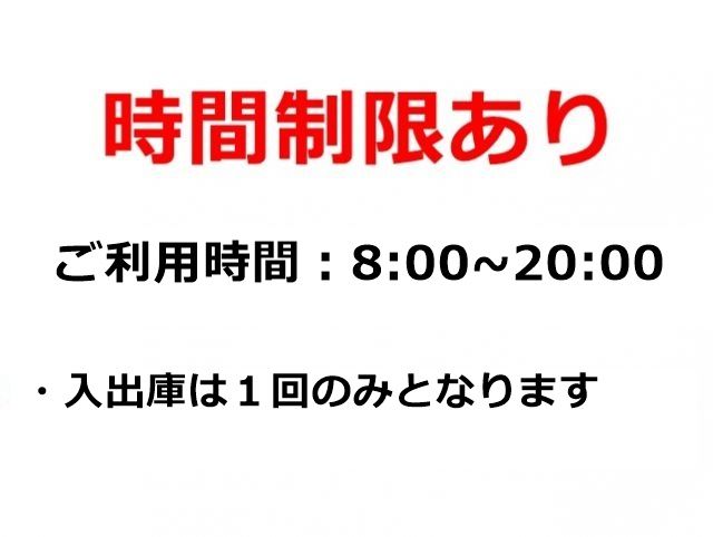 ※時間制限あり※