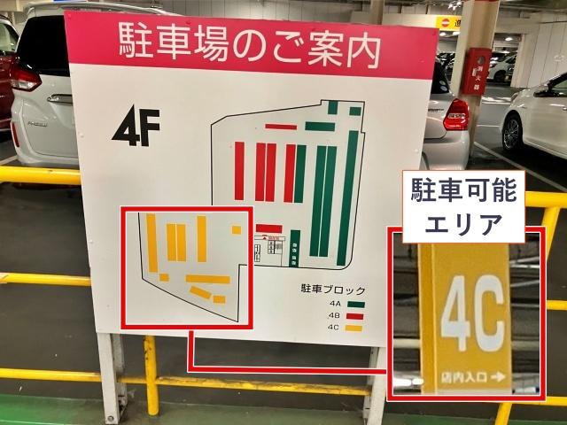 ニトリホームズ宮原店【4階/ご利用時間：10:00〜20:00】の駐車場写真