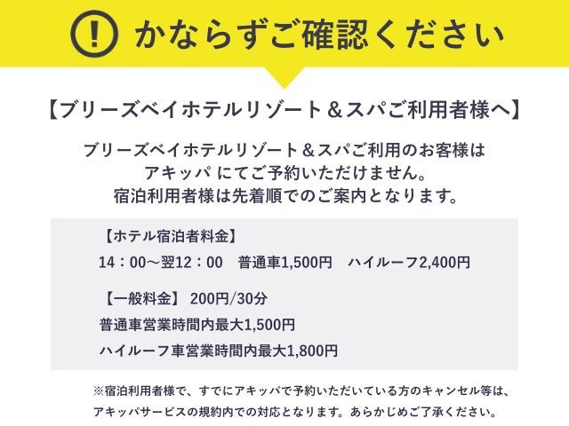 【特別プラン】ブリーズベイホテルリゾート＆スパ駐車場【高さ157cmまで：7:00〜23:00】の駐車場写真