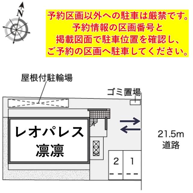 レオパレス凛凛駐車場【46739】の駐車場写真