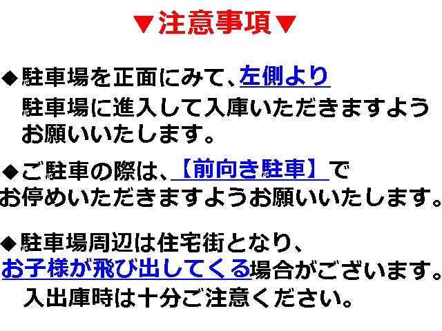 ※ご駐車の際は、注意事項をご覧のうえ以上のことにご注意ください※