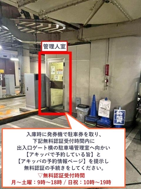 営業時間16:00～23:30【日・祝のみ】青山オーバルビル駐車場※無料認証時間制約ありの駐車場写真