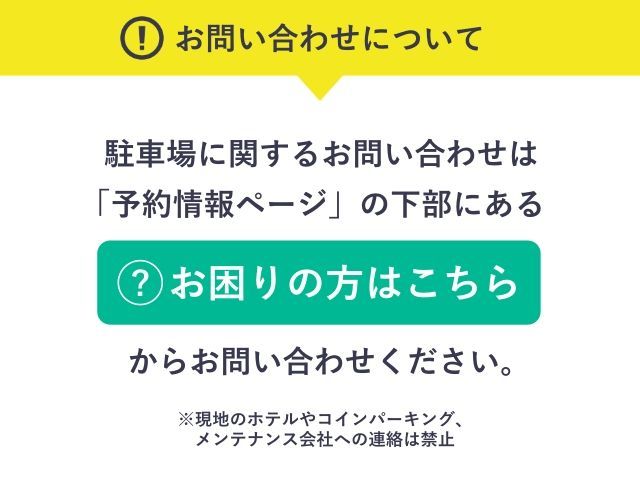 【特別プラン】マイステイズホテル新大阪駐車場の駐車場写真