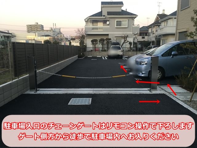 【入庫手順1】駐車場入口のチェーンゲート側方から駐車場内へお入りください