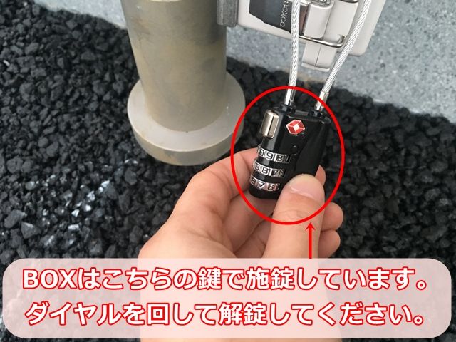 【入庫手順3】ダイヤルを回して解錠してください