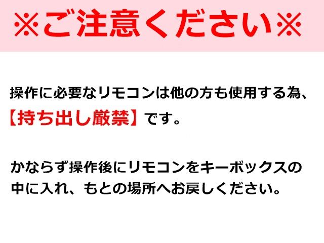 ご注意ください