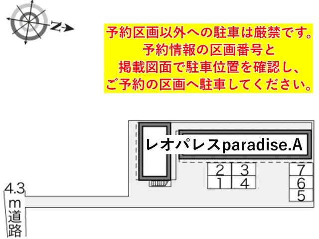 レオパレスparadise.A駐車場【19417】の駐車場写真