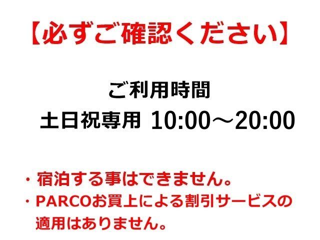 当駐車場は、ご利用にあたって「時間制限」がございます。かならず事前にご確認ください。