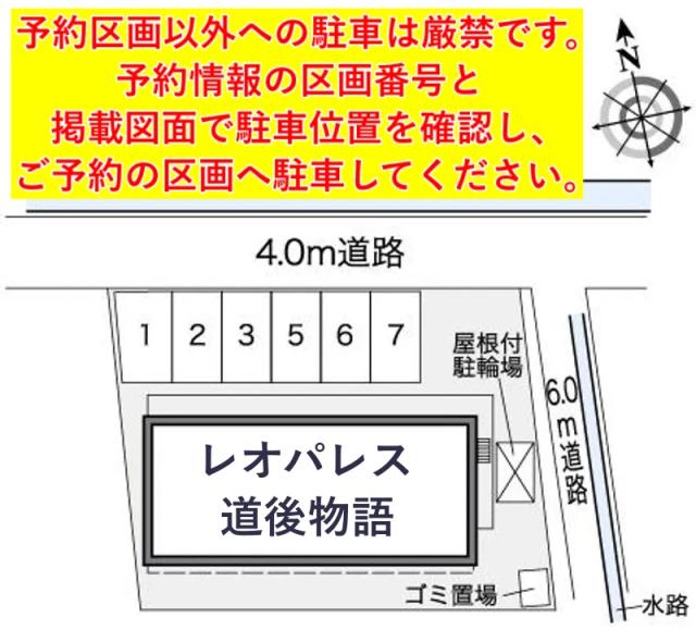 レオパレス道後物語駐車場【25363】の駐車場写真