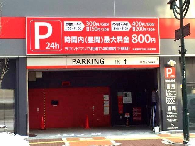 【特別プラン】ラウンドワン札幌すすきのパークエステートパーキング【8:00〜22:00】の駐車場写真