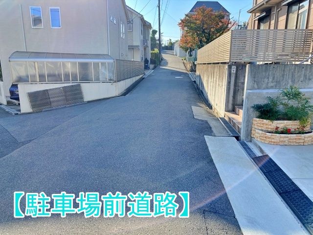 駐車場周辺