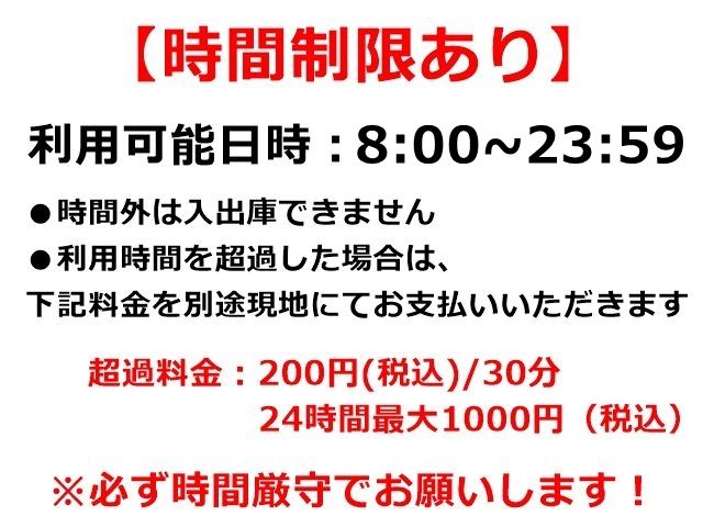 ※時間制限あり※