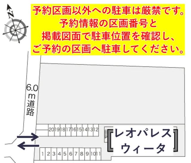 レオパレスウィータ駐車場【24966】の駐車場写真