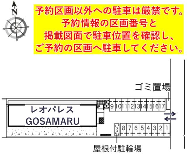 レオパレスGOSAMARU駐車場【46913】の駐車場写真