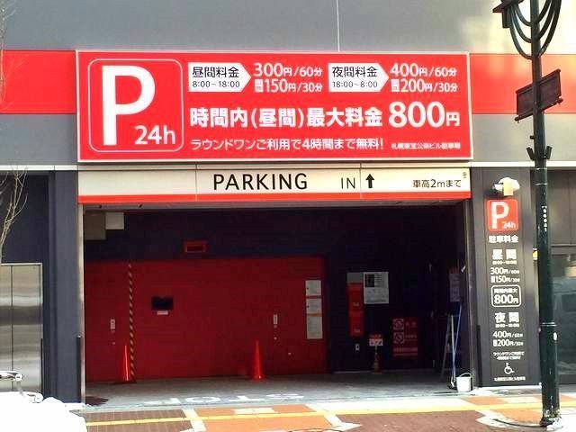 【特別プラン】ラウンドワン札幌すすきのパークエステートパーキング【8:00〜18:00】の駐車場写真