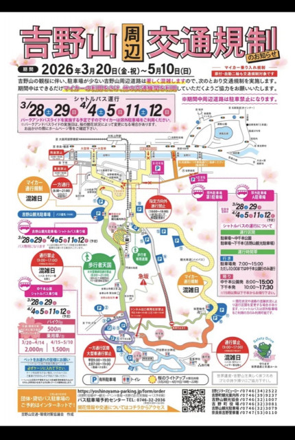 吉野神宮駅前駐車場の駐車場写真