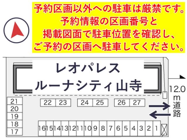レオパレスルーナシティ山寺駐車場【31239】の駐車場写真