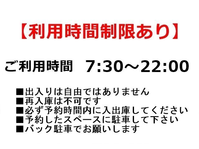 利用時間を確認してください