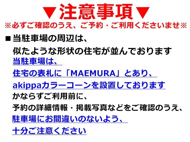 かならずご確認のうえ、ご予約・ご利用くださいませ。