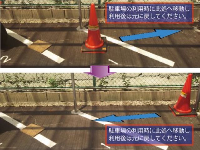 駐車場利用時は、カラーコーンをこちらへ移動させ、利用後は元の位置に戻してください。