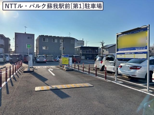 【フェス利用歓迎！】NTTル・パルク蘇我駅前(第1,第2)駐車場〈QRコード認証式〉の駐車場写真