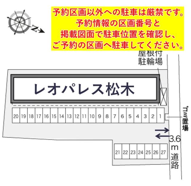 レオパレス松木駐車場【32967】の駐車場写真