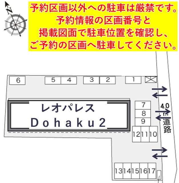 レオパレスDohaku2駐車場【31327】の駐車場写真