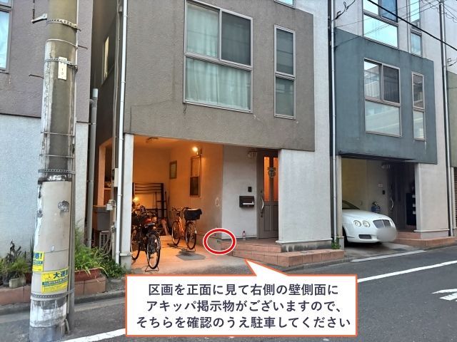 大森西5丁目2-4▽アキッパ駐車場の駐車場写真