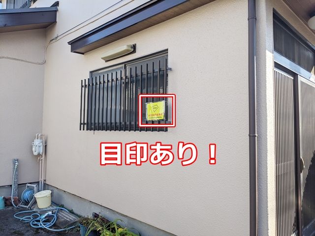 目印あり!