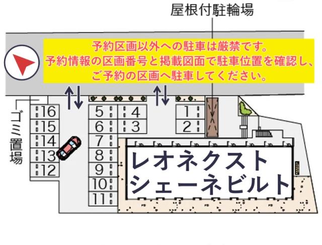 レオネクストシェーネビルト駐車場【55861】の駐車場写真