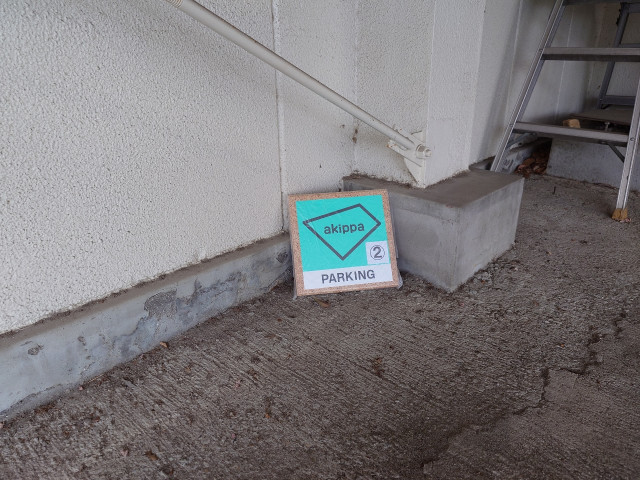 喜多山南駐車場（2）【高さ制限あり：179㎝まで】の駐車場写真