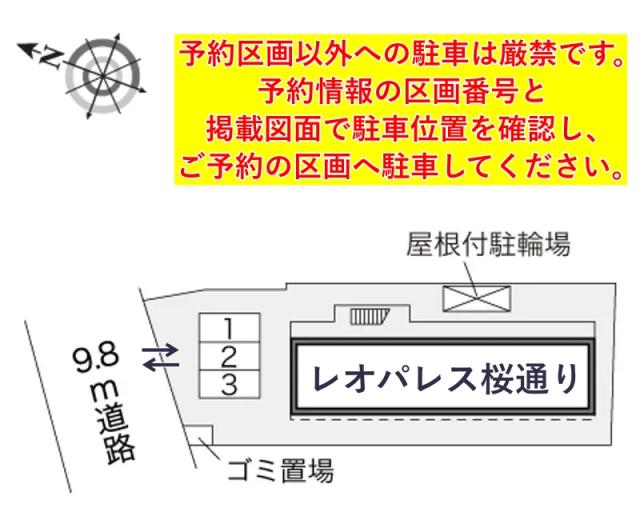 レオパレス桜通り駐車場【18680】の駐車場写真