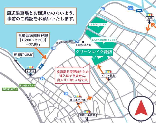 クリーンレイク諏訪【諏訪湖花火大会公式駐車場】の駐車場写真