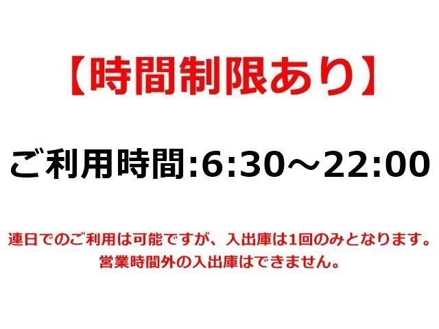 当駐車場は、ご利用にあたって「時間制限」がございます。かならず事前にご確認ください。