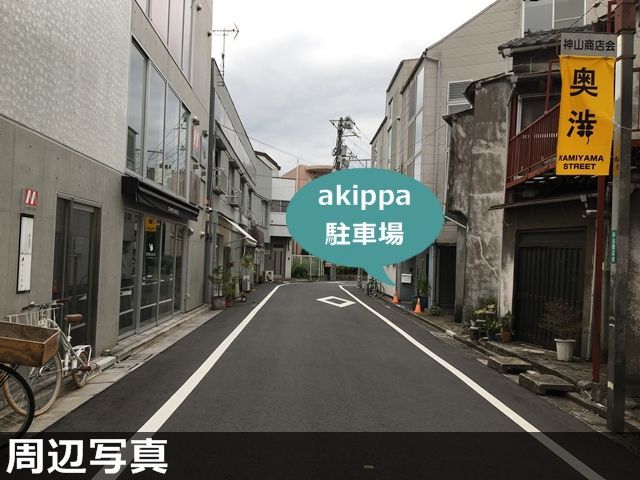 駐車場周辺写真