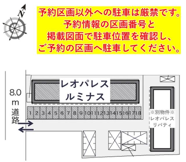 レオパレスルミナス駐車場【31911】の駐車場写真