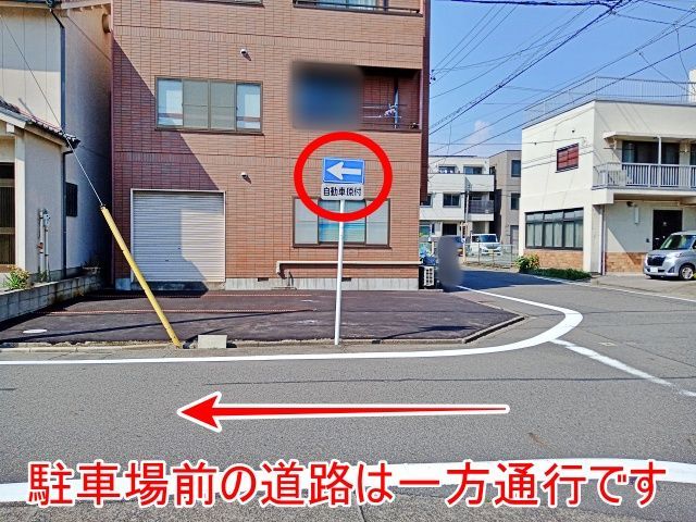 一方通行にご注意ください