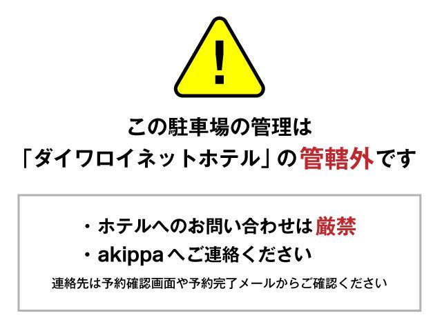 【特別プラン】ダイワロイネットホテル新横浜駐車場【機械式/普通車:利用時間:7:00~23:00】の駐車場写真