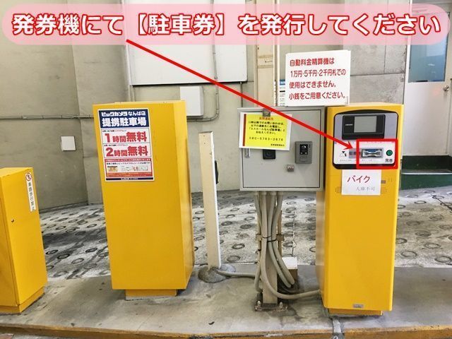 【道順2】発券機にて「駐車券」を発行してください。
