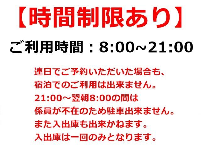 利用時間は守って利用してください