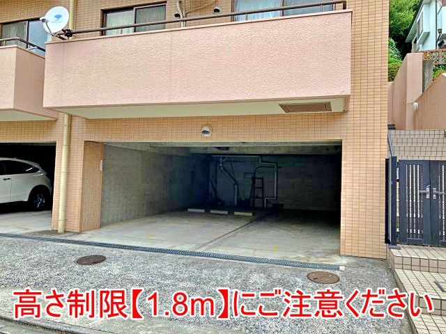 高さ制限にご注意ください