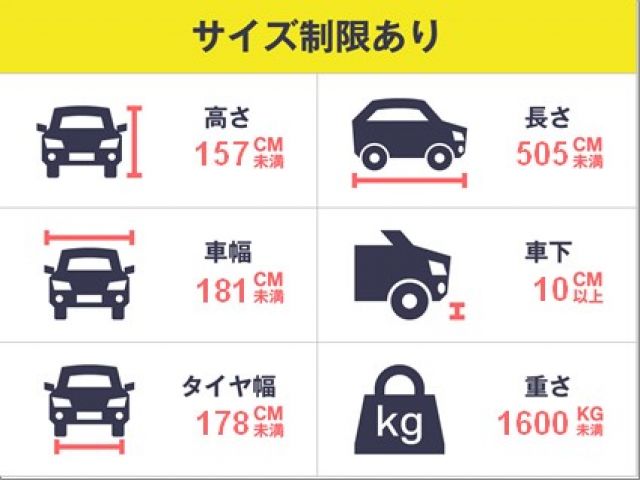 サイズをご確認の上ご予約お願いします