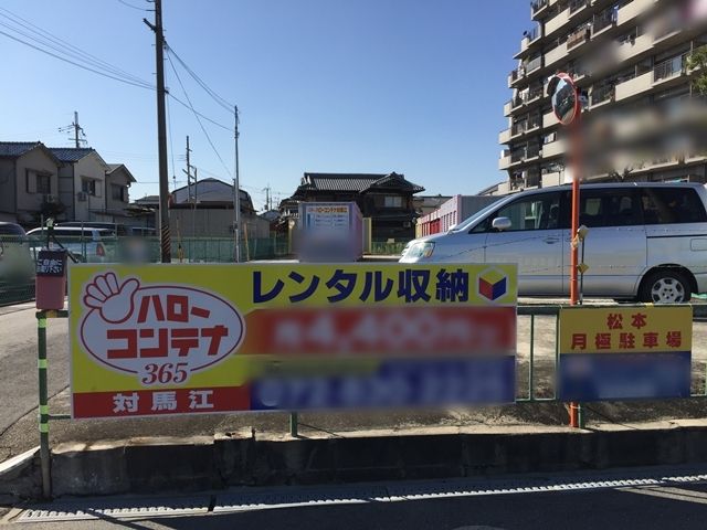 こちらの看板が目印です。コンテナが積まれた場所の手前が駐車場です。