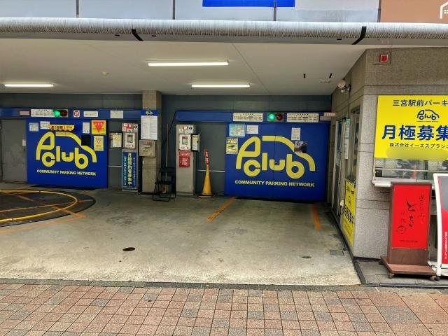 三宮駅前パーキング【ご利用可能時間：8:00～23:59】※高さ155cmまでの駐車場写真