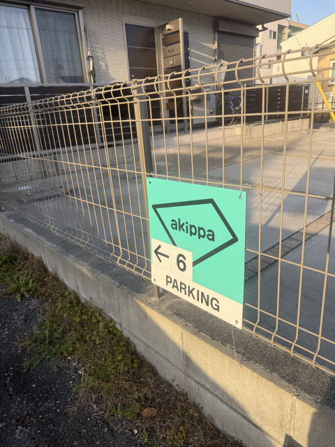 宮塚町32駐車場6番の駐車場写真